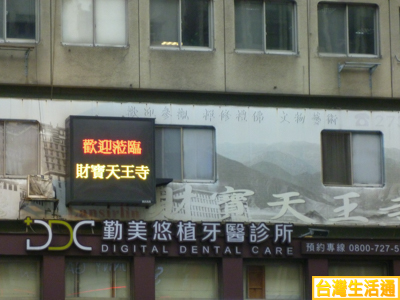 勤美悠植牙醫診所