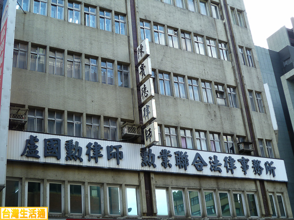 勳業聯合法律事務所