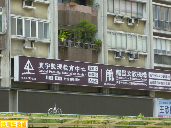 寰宇數理教育中心