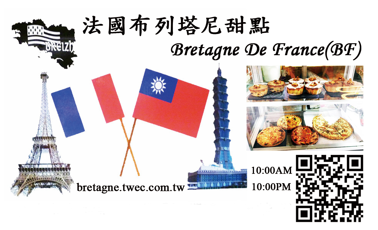 法國布列塔尼甜點